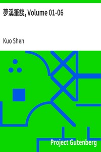 Cover of 夢溪筆談, Volume 01-06