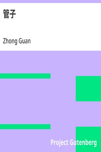 Cover of 管子