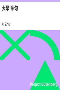 Cover of 大學 章句