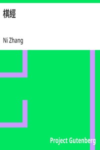 Cover of 棋經