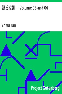 Cover of 顔氏家訓 — Volume 03 and 04