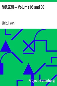 Cover of 顔氏家訓 — Volume 05 and 06
