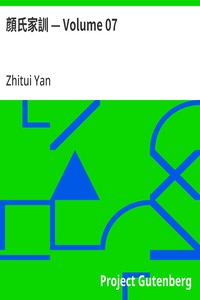 Cover of 顔氏家訓 — Volume 07