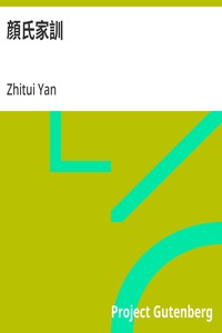 Cover of 顔氏家訓