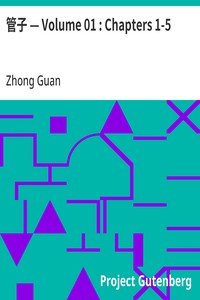 Cover of 管子 — Volume 01 : Chapters 1-5